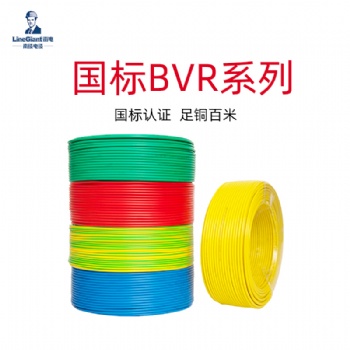 聚氯乙烯絕緣軟電線(xiàn)ZC-BVR/1.5-16平方家裝電線(xiàn) 銅芯 國(guó)標(biāo)軟銅線(xiàn)