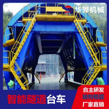 江蘇供應(yīng)智能隧道臺車 廠家直營