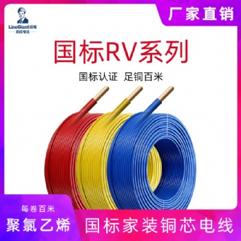 國(guó)標(biāo)家裝RV450/750V聚氯乙烯絕緣軟電線(xiàn) 多股銅芯 家用 汽車(chē)導(dǎo)線(xiàn)