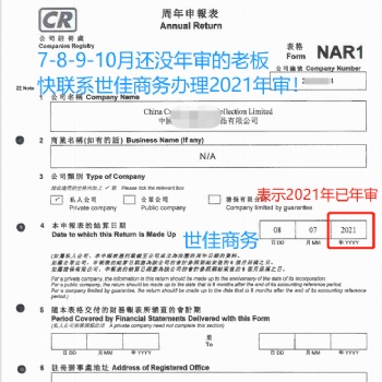 世佳商務告訴您香港公司后期維護妙招！后面那個你肯定不知道！