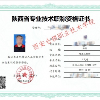 陜西省人才中心工程師職稱評審新版文件申報(bào)辦法