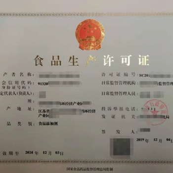 SC食品生產(chǎn)許可證辦理咨詢