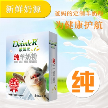 陜西凱達(dá)乳業(yè)戴姆樂純羊奶粉盒裝會(huì)銷中老年收單熱賣禮品營養(yǎng)高鈣羊奶