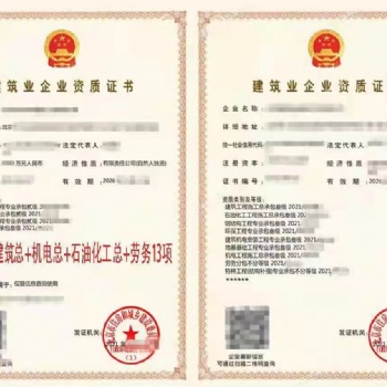 北京建筑資質(zhì)4總包13項現(xiàn)貨轉(zhuǎn)讓
