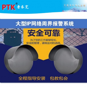 微波對射周界入侵報(bào)警系統(tǒng)，周界雷達(dá)安防報(bào)警系統(tǒng)