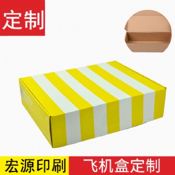 彩色包裝盒定做紙箱飛機(jī)盒定制彩色瓦楞紙盒水果箱印刷禮盒包裝盒