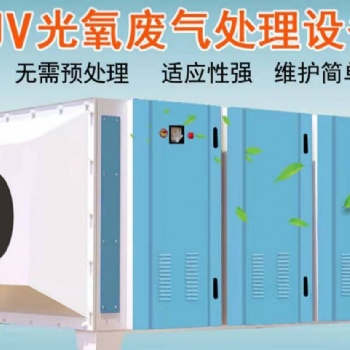 UV光氧凈化設(shè)備，光解