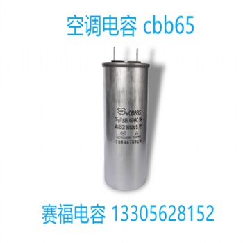 空調(diào)壓縮機電容器Cbb65 15uf 450V 電機啟動電容