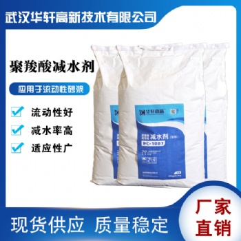 聚羧酸減水劑粉劑 大量現(xiàn)貨 出口級(jí)別 聚羧酸超塑化劑粉劑