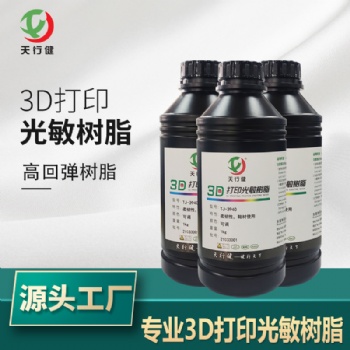 3D打印 軟樹脂 耗材 軟質(zhì)強(qiáng)韌性耐曲折 高回彈樹脂