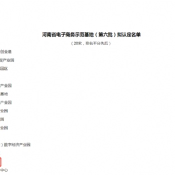 厲害！泰投科創(chuàng)產(chǎn)業(yè)園獲評“河南省電子商務(wù)示范基地”！