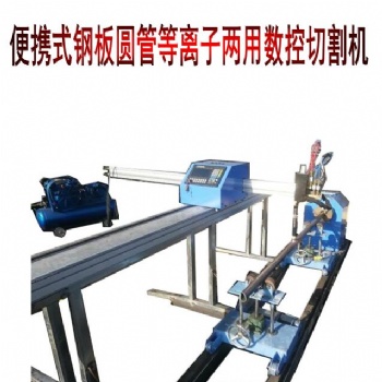 創(chuàng)業(yè)型數(shù)控相貫線等離子火焰切割機(jī)jk-1530數(shù)控切割機(jī)