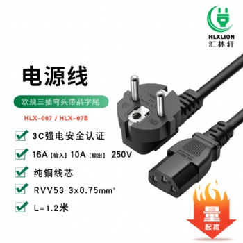 深圳匯林軒AC電源線源廠生產16A歐規VDE三插彎頭帶品字尾電源線插頭