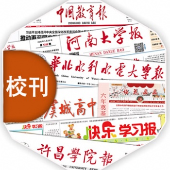 對開/四開大學(xué)報(bào)紙印刷廠