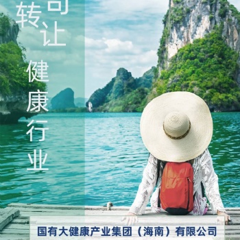 國(guó)有大健康產(chǎn)業(yè)集團(tuán)轉(zhuǎn)讓