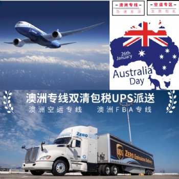 發(fā)fba到澳洲能雙清包稅的空運(yùn)，澳洲fba空運(yùn)專線直飛澳洲時效快價格便宜