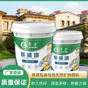 質感漆 外墻涂料廠家 支持定制