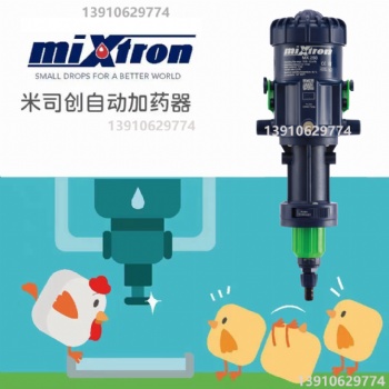 Mixtron | 米司創(chuàng)Mixtron 施肥泵 、脫模劑混配器 、液稀釋器