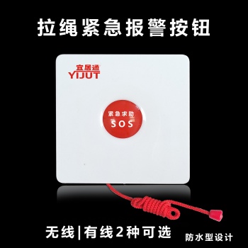 無線SOS一鍵緊急拉繩按鈕報(bào)警廠家