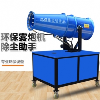 重慶霧炮機(jī)施工工地除塵器工業(yè)環(huán)保設(shè)備炮霧機(jī)大功率除塵炮霧噴霧機(jī)