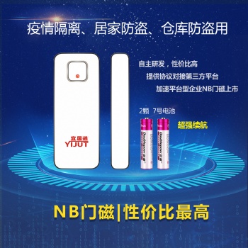 NB物聯(lián)網(wǎng)門磁報(bào)警探測器生產(chǎn)廠家