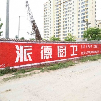 長沙墻體廣告,長沙墻繪公司,億達(dá)墻體廣告