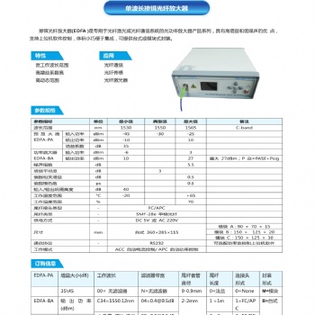 四川梓冠光電供應(yīng)單波長(zhǎng)摻鉺光纖放大器
