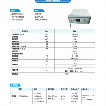 四川梓冠光電供應(yīng)窄線寬激光光源