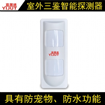 室外防水微波+紅外AI智能感應(yīng)三鑒紅外感應(yīng)報(bào)警系統(tǒng)