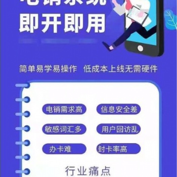 電話外呼系統(tǒng)，解決電銷封卡封號(hào)問題，支持電腦跟手機(jī)端撥打