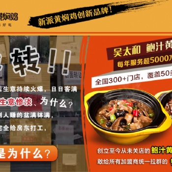 風靡全國的黃燜雞，為何品牌經營如此成功！