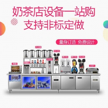 成都批發(fā)奶茶設(shè)備,奶茶原料,免費加盟