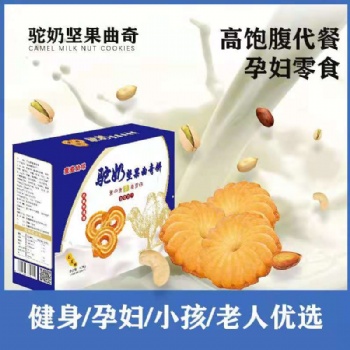 低脂低卡餅干代加工 駝奶餅干貼牌代加工 餅干批發(fā)零售