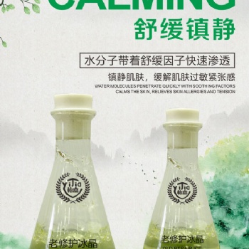 修護冰晶 安全過檢備案108項 化妝品工廠廣州怡嘉生物科技有限公司