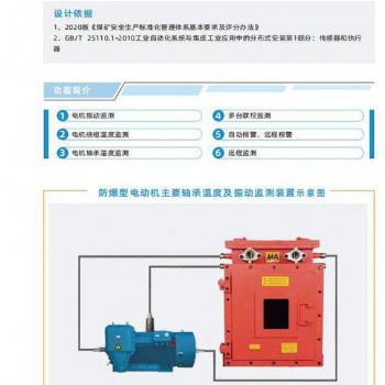 礦用防爆兼本安型電動機主要軸承溫度及振動監(jiān)測裝置