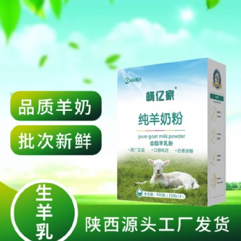 陜西凱達(dá)乳業(yè)全部羊奶粉戴姆樂暢億家純羊奶粉廠家價(jià)格招商