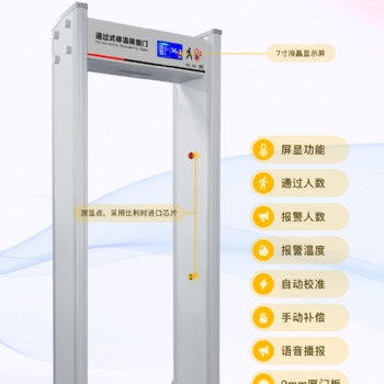 熱成像測(cè)溫門 紅外線測(cè)溫門 通過式體溫篩查門 金屬測(cè)溫安檢門