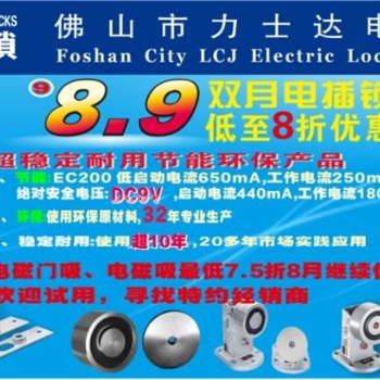 力士堅8、9雙月電插鎖優(yōu)惠活動，電磁門吸，電磁吸特約經(jīng)銷商