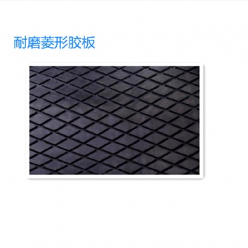 滾筒包膠橡膠板 陜西 滾筒搶修冷粘包膠 環(huán)保 菱形膠板耐磨 美奐品牌