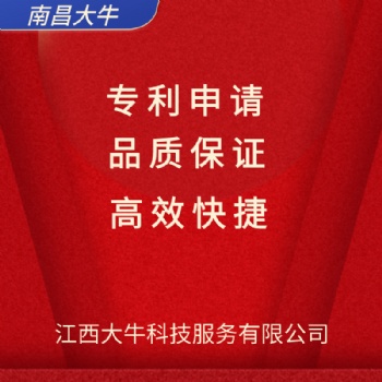 2021年鷹潭市專利注冊代理，專利申請流程，專利代辦