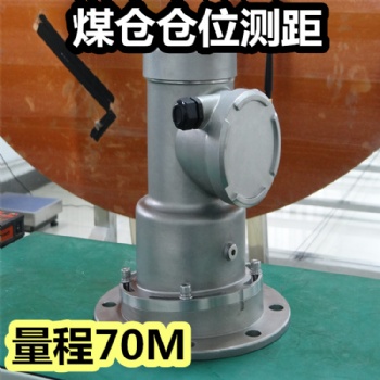 礦用高頻雷達(dá)物位計廠家 GUL70本安型智能雷達(dá)物位計