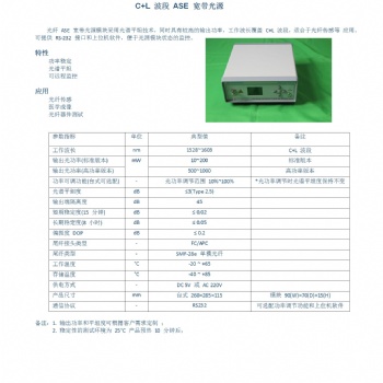 四川梓冠光電供應(yīng) ASE寬帶光源