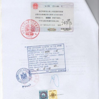 辦理POA授權(quán)書埃及大使館認(rèn)證蓋章