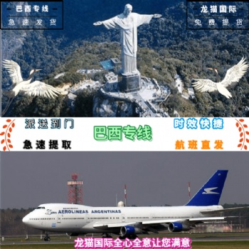 到巴西走什么渠道快，發(fā)包裹到巴西時效快的渠道