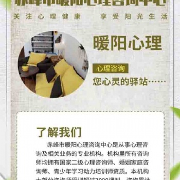 赤峰心理咨詢 赤峰暖陽(yáng)心理咨詢中心 專職十二年