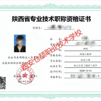 陜西省2021年**評審機(jī)構(gòu)