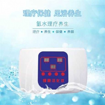 細(xì)胞活化儀-富氫水足療儀-細(xì)胞活化儀廠家