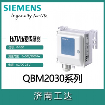 西門子風(fēng)壓差變送器QBM2030-1U