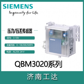 西門子風(fēng)壓差傳感器QBM3020-5