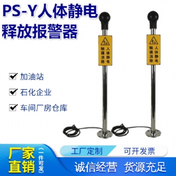 爆人體靜電釋放器，靜電釋放柱 消除人體靜電裝置大港油田人體靜電釋放器